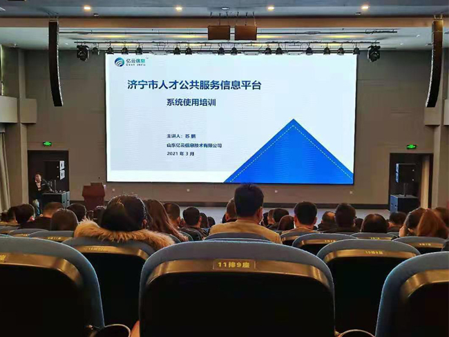 濟寧市人才公共服務(wù)信息平臺系統(tǒng)使用培訓(xùn)