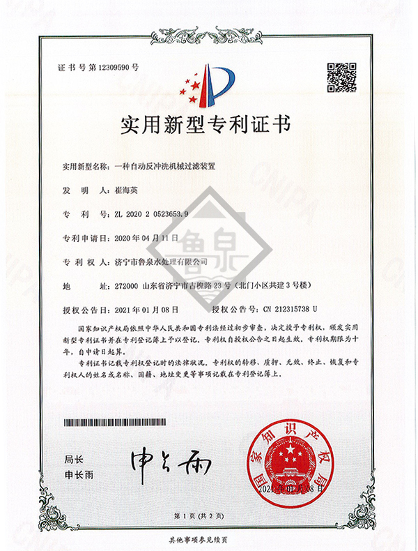 一種自動(dòng)反沖洗機(jī)械過(guò)濾裝置專利