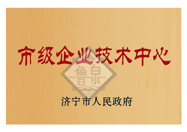 市級企業(yè)技術中心