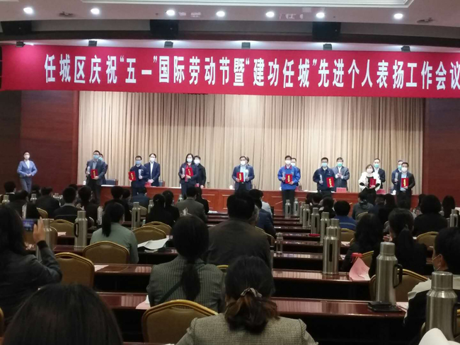 任城區(qū)慶祝“五一”勞動節(jié)暨建功任城先進個人表揚工作會議