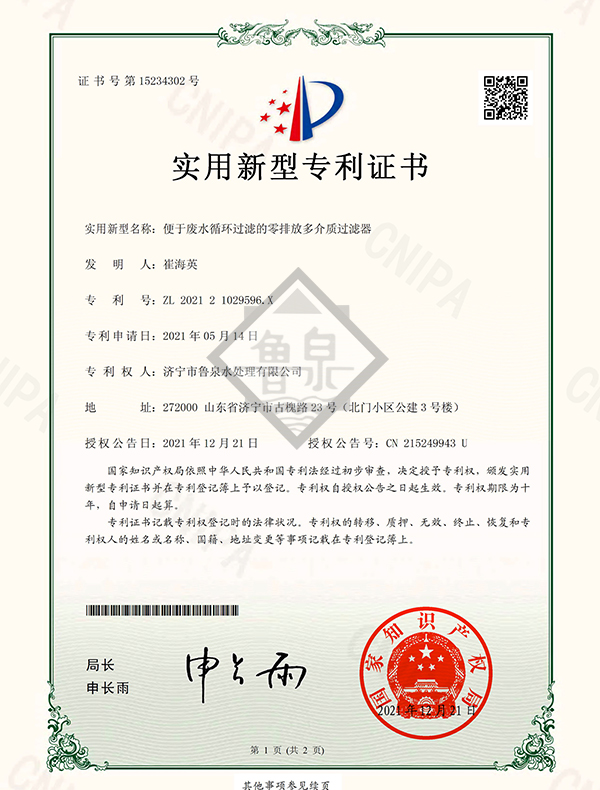便于廢水循環(huán)過(guò)濾的零排放多介質(zhì)過(guò)濾器專利
