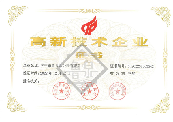 高新技術企業(yè)證書