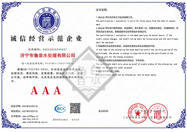 誠(chéng)信經(jīng)營(yíng)示范企業(yè)